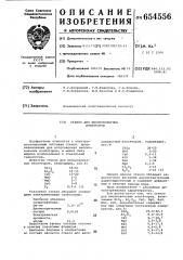 Стекло для высоковольтных изоляторов (патент 654556)