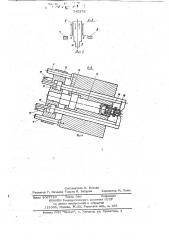 Полуавтомат для клепки накладок к тормозным колодкам (патент 740376)