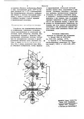 Устройство для формирования объемногоизображения (патент 822132)