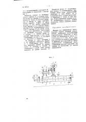 Машина для непрерывного приготовления затесов заданной концентрации (патент 68743)