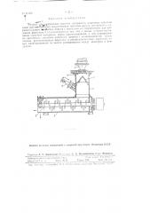 Аппарат для увлажнения сыпучих материалов (патент 82050)