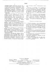 Способ получения оили п-бензохинонов (патент 535282)