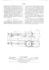 Установка для автоматической зачистки труб (патент 400453)