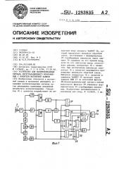 Устройство для воспроизведения сигнала двухградационного изображения с носителя магнитной записи (патент 1283835)