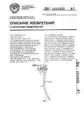 Тормозная колодка (патент 1315353)