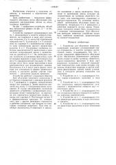 Устройство для облучения животных (патент 1428327)