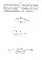Устройство синхронизации мультивибратора (патент 480182)