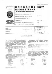 Жаростойкая сталь (патент 158297)