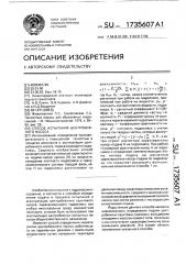 Способ испытания центробежного насоса (патент 1735607)