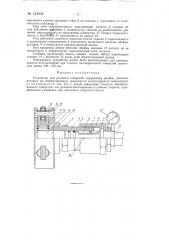 Устройство для раскатки отверстий (патент 143638)