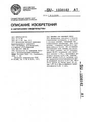 Вяжущее для бетонной смеси (патент 1350142)