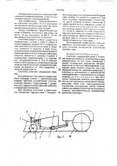 Снегопах (патент 1687038)