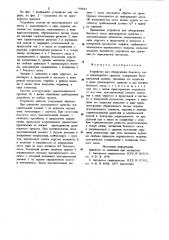 Устройство для обнаружения бокового сноса транспортного средства (патент 934941)