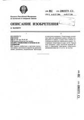 Игра-головоломка и способ ее изготовления (патент 2003373)