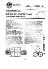 Способ сварки трением (патент 1232437)