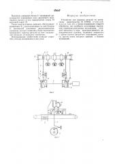Устройство для вырезки деталей (патент 578187)