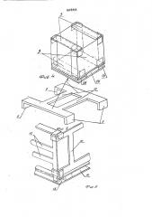 Разборный ящичный поддон (патент 1803353) Разборный ящичный поддон (патент 1803353)