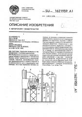 Система тушения пожара в помещении с топливным баком (патент 1621959)