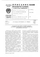 Устройство для записи угловой скорости и углового ускорения в суставах конечностей или шарнирах протезов- (патент 166448)