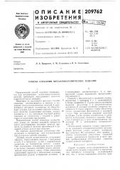 Патент ссср  209762 (патент 209762)