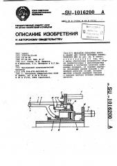 Механизм обработки борта к станку для сборки покрышек пневматических шин (патент 1016200)