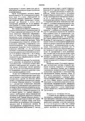 Устройство для обработки газообразных веществ (патент 1820154)