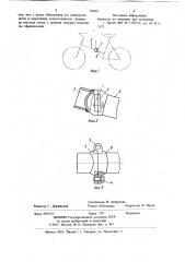 Замок рамы складного велосипеда (патент 710861)