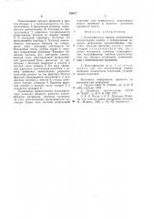 Классификатор кормов (патент 940877)