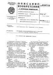 Лигатура для алюминиевых сплавов (патент 850718)