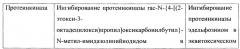 Применение rac-n-{ 4-[(2-этокси-3-октадецилокси)пропил]оксикарбонилбутил} -n-метил-имидазолинийиодида в качестве мультикиназного ингибитора (патент 2625749)