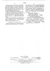 Варочный раствор для получения волокнистого целлюлозусодержащего полуфабриката высокого выхода (патент 617505)