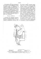Устройство для маркировки резиновых изделий (патент 1454724)