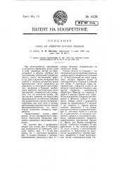 Станок для обработки колесных бандажей (патент 5428)