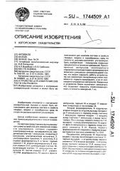 Устройство для измерения скорости ультразвука (патент 1744509)