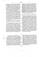 Устройство для нанесения покрытий на мелкие изделия (патент 1789297)