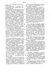 Поточная линия для заневоливания пружин в кассетах с крышками (патент 961829)