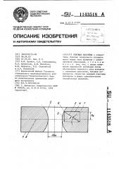 Режущая пластина (патент 1143518)