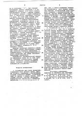Устройство для счета продукции (патент 834732)