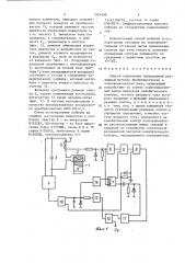 Способ управления непрерывной разливкой металла (патент 1421450)