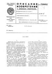 Фагот (патент 720482)