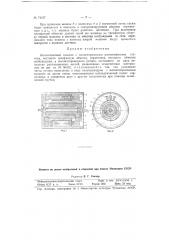 Бесконтактный сельсин (патент 71157)