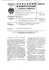 Устройство защиты от перегрузки широтно-импульсного преобразователя (патент 669448)