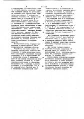 Устройство для электрохимической обработки лопастей гребного винта (патент 1127733)