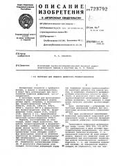 Материал для подвеса диффузора громкоговорителя (патент 723792)