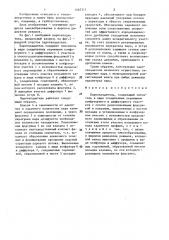 Пароохладитель (патент 1467311)