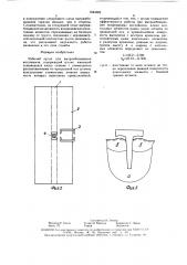 Рабочий орган для вытрамбовывания котлованов (патент 1624089)
