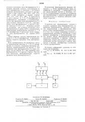 Устройство для формирования сигнала о скорости вращения вала фазовращателя (патент 535505)
