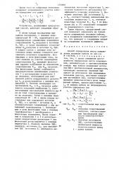 Способ определения места повреждения изоляции кабеля (патент 1260881)