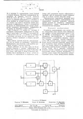 Устройство декодирования для систем связи (патент 350169)