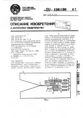 Генератор (патент 1561190)